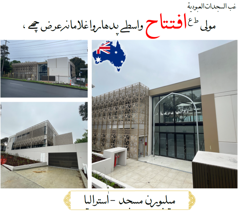 A Trust Administering and Managing the affairs of the Dawoodi Bohra Jamaat of Melbourne